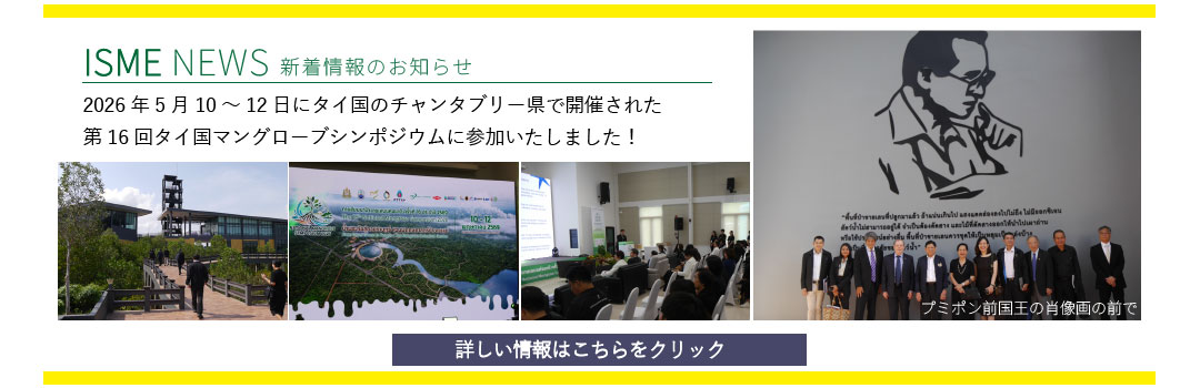 16th-mangrove-symposium-j.jpg